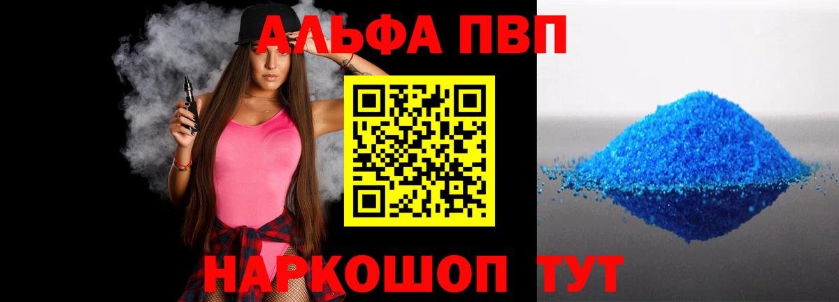 Альфа ПВП  Alpha PVP кристаллы  Alfa_PVP мука  Вход с VPN  Елабуга  Alfa_PVP VHQ 