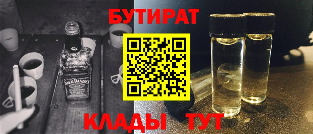 Бутират бутик  Вход с VPN  Елабуга 