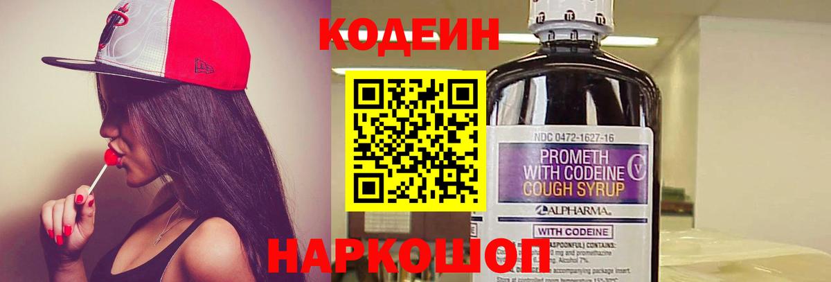 Кодеиновый сироп Lean Purple Drank  Кодеин напиток Lean (лин)  Елабуга  Вход с VPN 