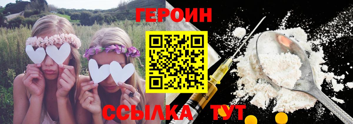 Героин Heroin  Вход с VPN  Елабуга 