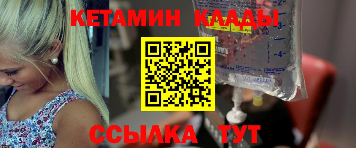 Кетамин ketamine  Вход с VPN  Елабуга 