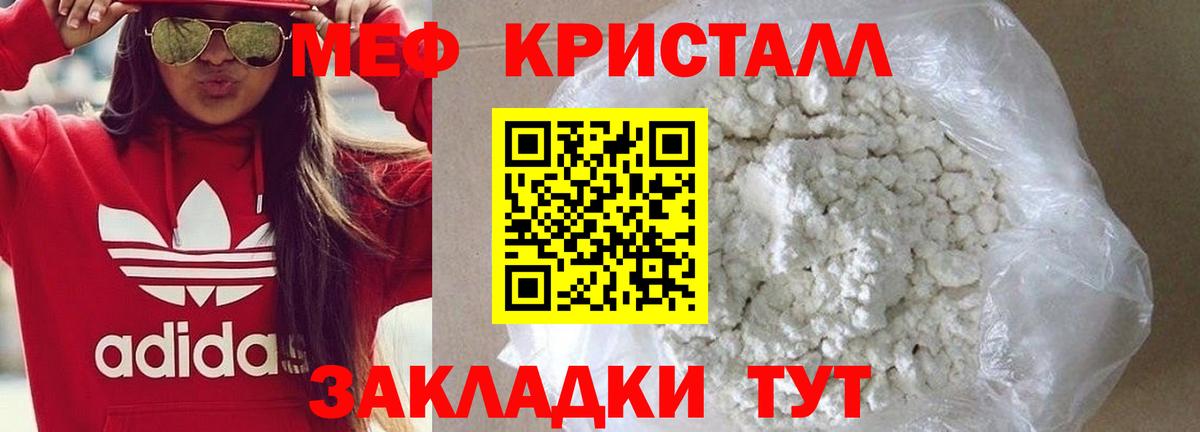 МЕФ  Вход с VPN  Мефедрон  МЯУ-МЯУ кристаллы  Елабуга 