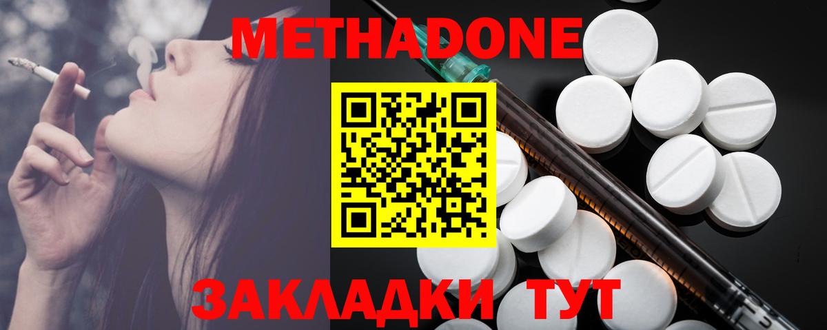 Метадон methadone  hydra tor  Елабуга  Вход с VPN 